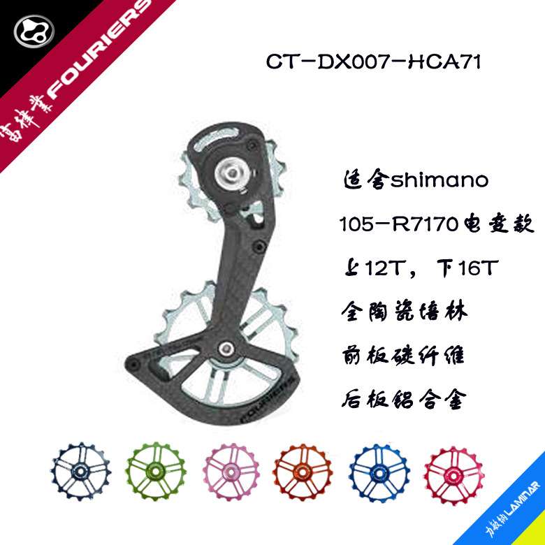 FOURIERS/富律业 CT-DX007-HCA71 适合R7170之大鸡腿全陶瓷培林
