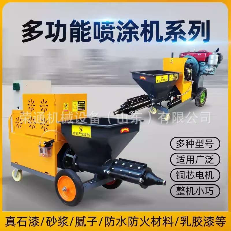 防火涂料真石漆外墙腻子粉乳胶漆防水砂浆大功率多功能喷涂抹墙机