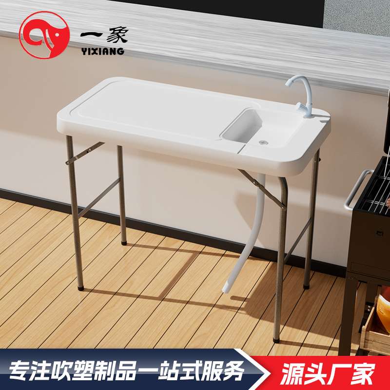 Fish Cleaning Table单水槽折叠洗鱼杀鱼桌 塑料洗切两用杀鱼桌