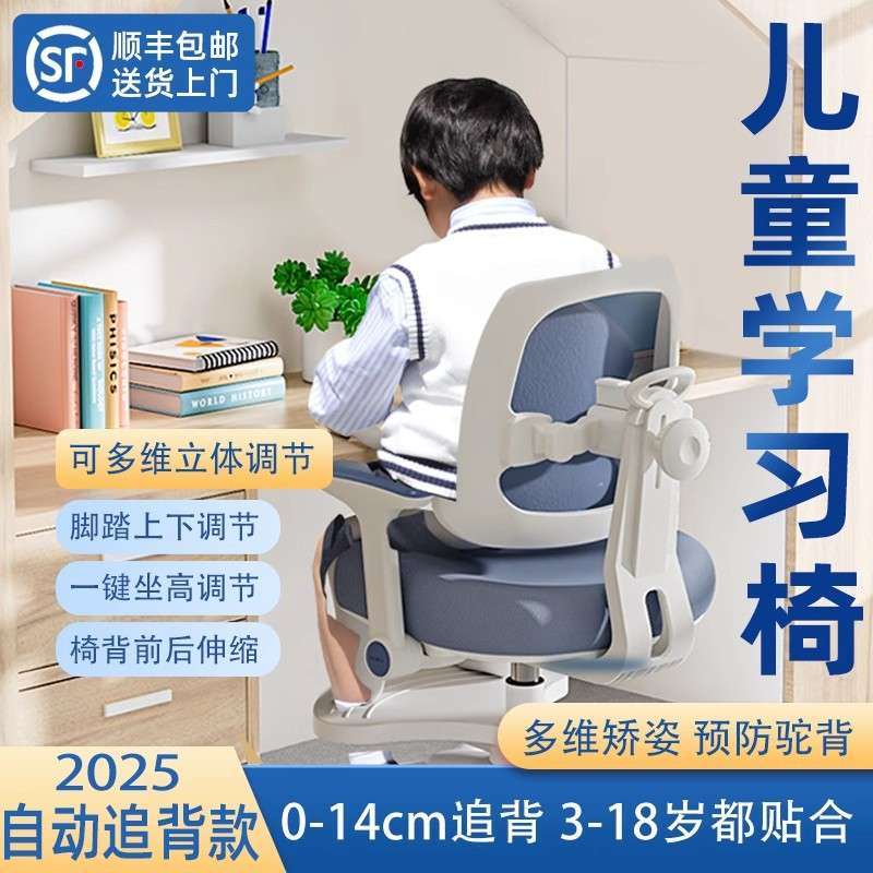 儿童学习椅中小学生矫正坐姿追背可调节升降写字作业椅多功能座椅