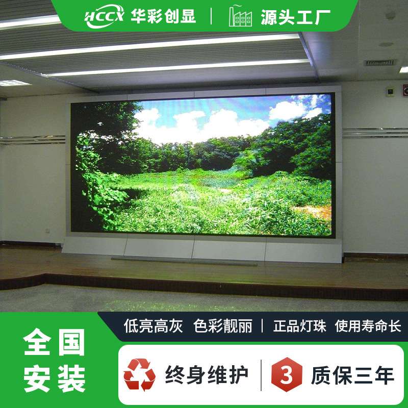 多媒体教室p2.5全彩led显示屏高清广告电子大屏幕室内无缝拼接屏