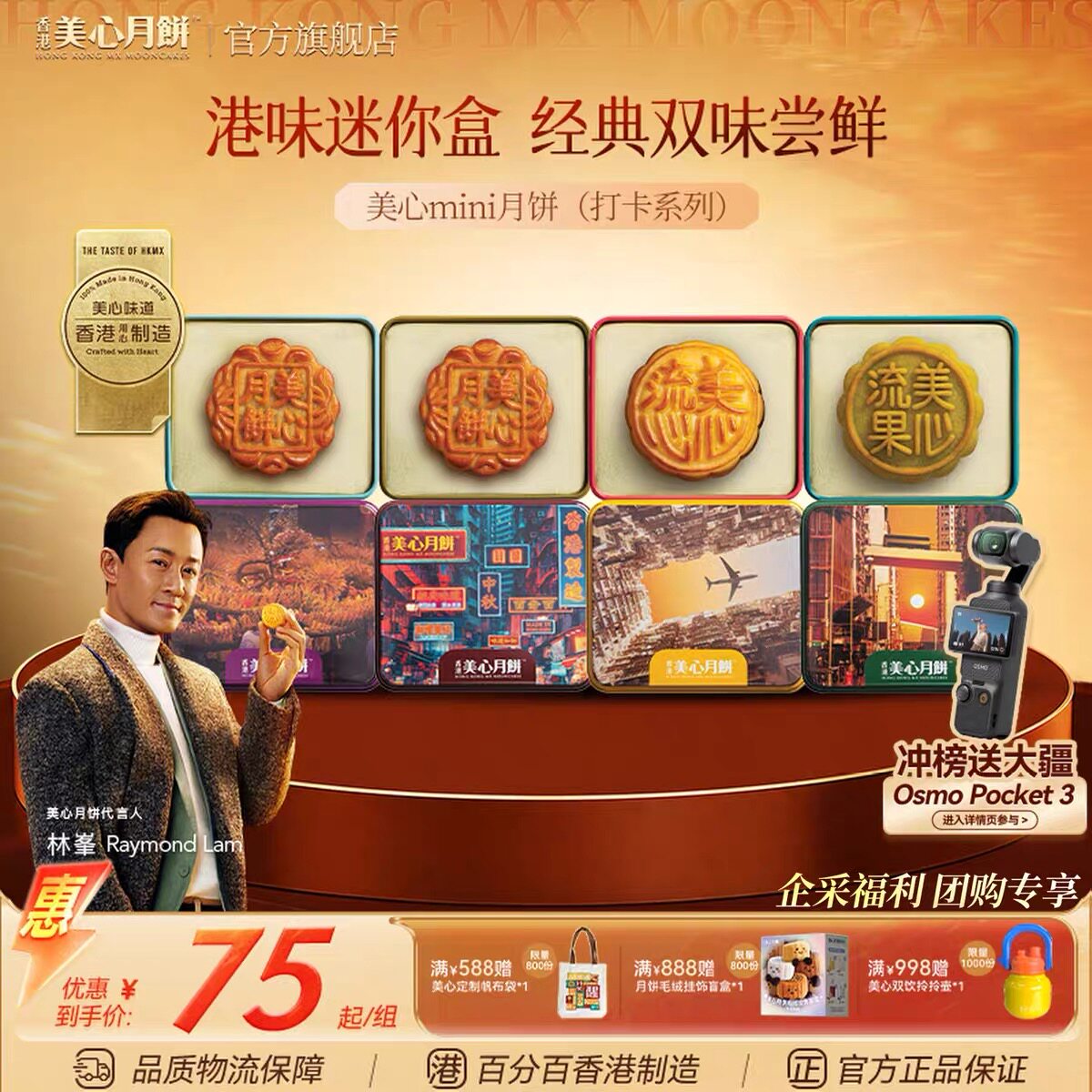 美心港式流心双味月饼礼盒赠品