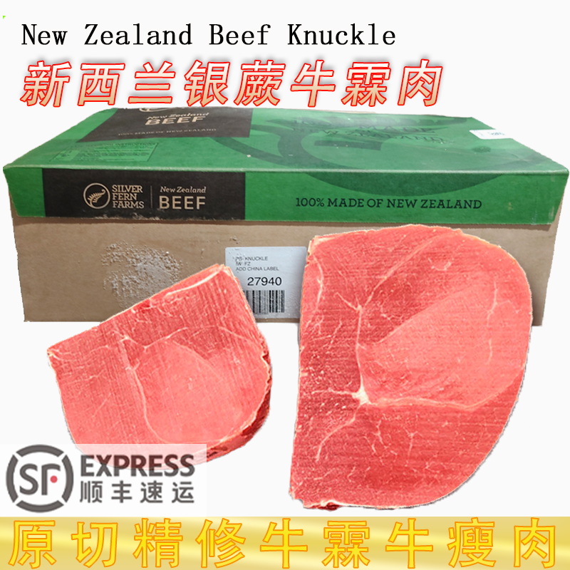 新西兰进口银蕨牛霖肉原切牛肉新鲜冷冻大块瘦牛肉和尚头膝圆顺丰