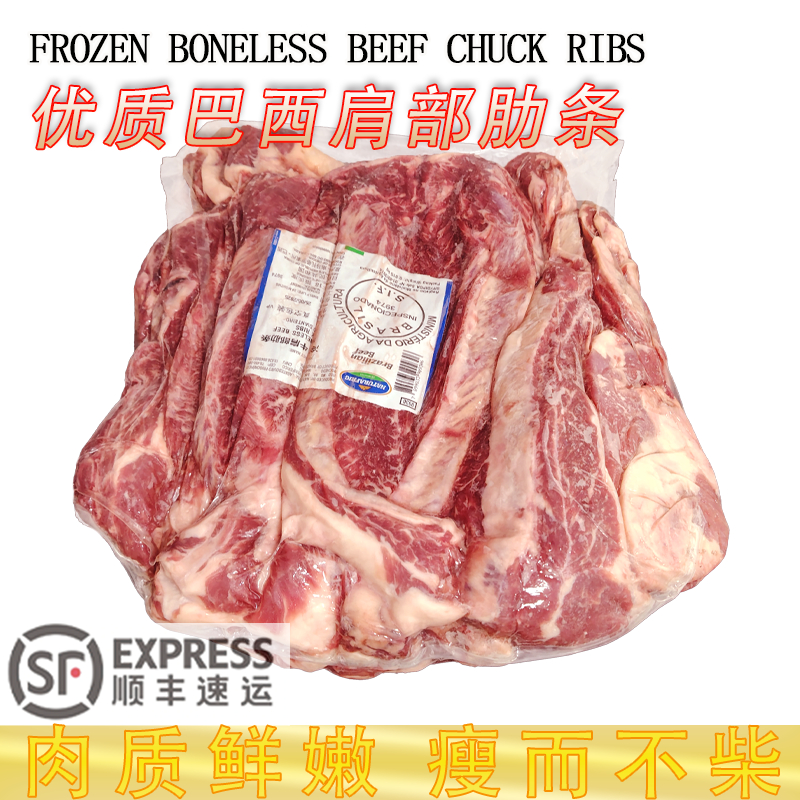 进口原切优质精选牛肋条肩部肋条巴西正关牛肉新鲜冷冻牛肋条顺丰