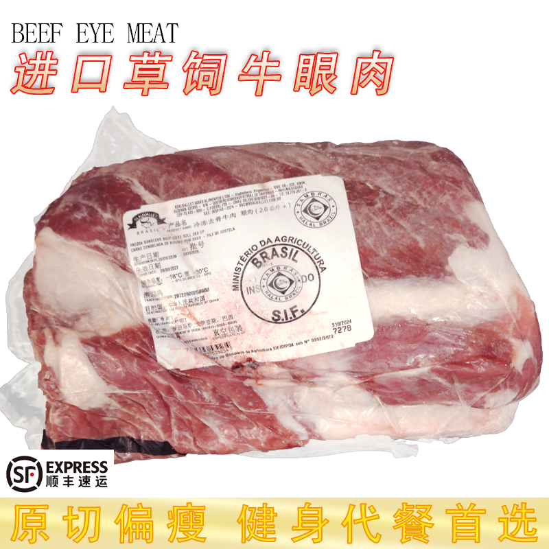 草饲牛眼肉原切牛肉 进口巴西新鲜冷冻牛排健身代餐眼肉牛排顺丰