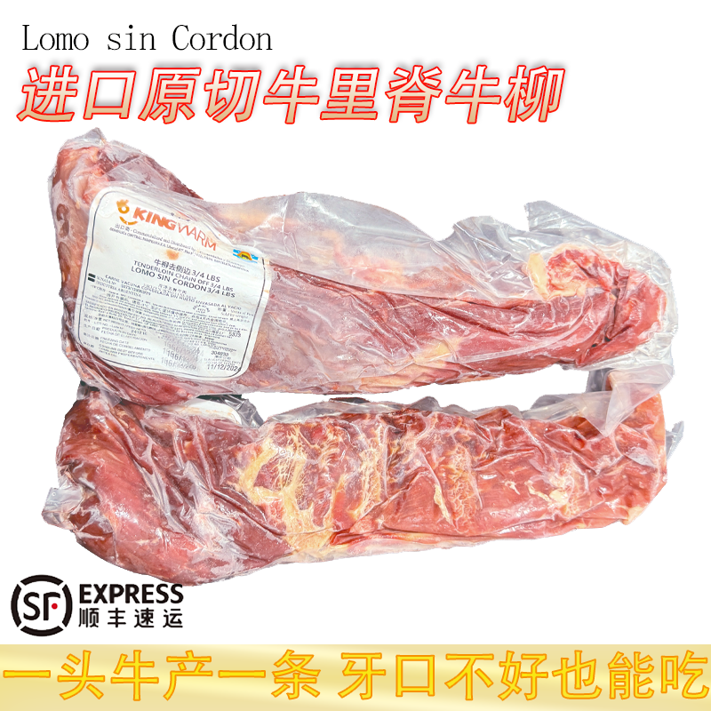 进口原切牛里脊牛柳冷冻牛肉新鲜牛排肉质鲜嫩原切菲力惠灵顿顺丰