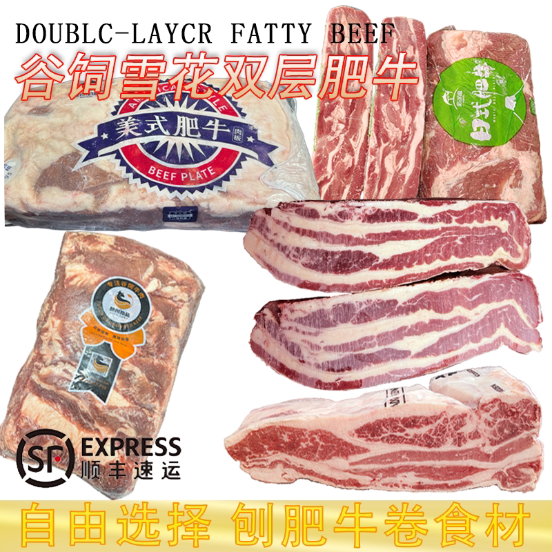 新西兰双层肥牛谷饲雪花原切牛肉卷自刨卷片生鲜食材美式日式顺丰