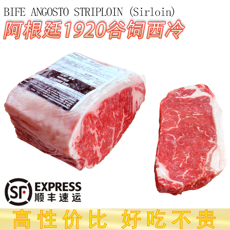 1920厂谷饲西冷雪花牛排阿根廷进口原切牛肉外脊沙朗健身代餐顺丰