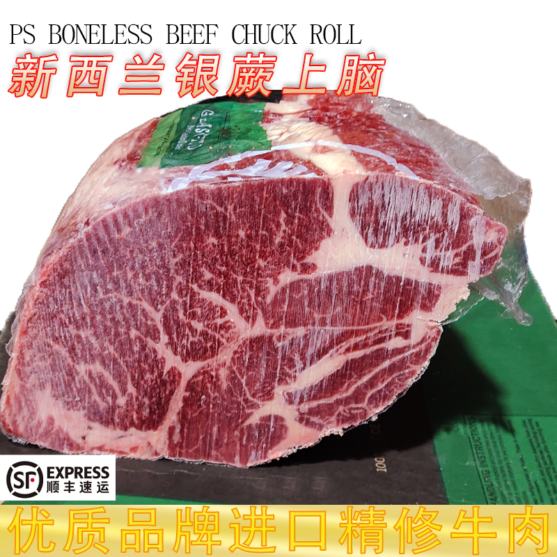 新西兰银蕨上脑进口原切PS上脑牛排牛背肩卷肉健身代餐瘦牛肉顺丰