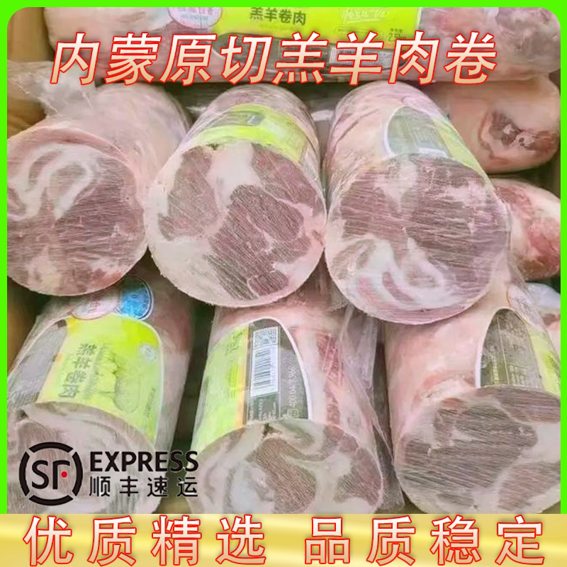 原切羔羊肉卷 多品牌品质稳定肥瘦相间内蒙羊肉火锅食材清真顺丰