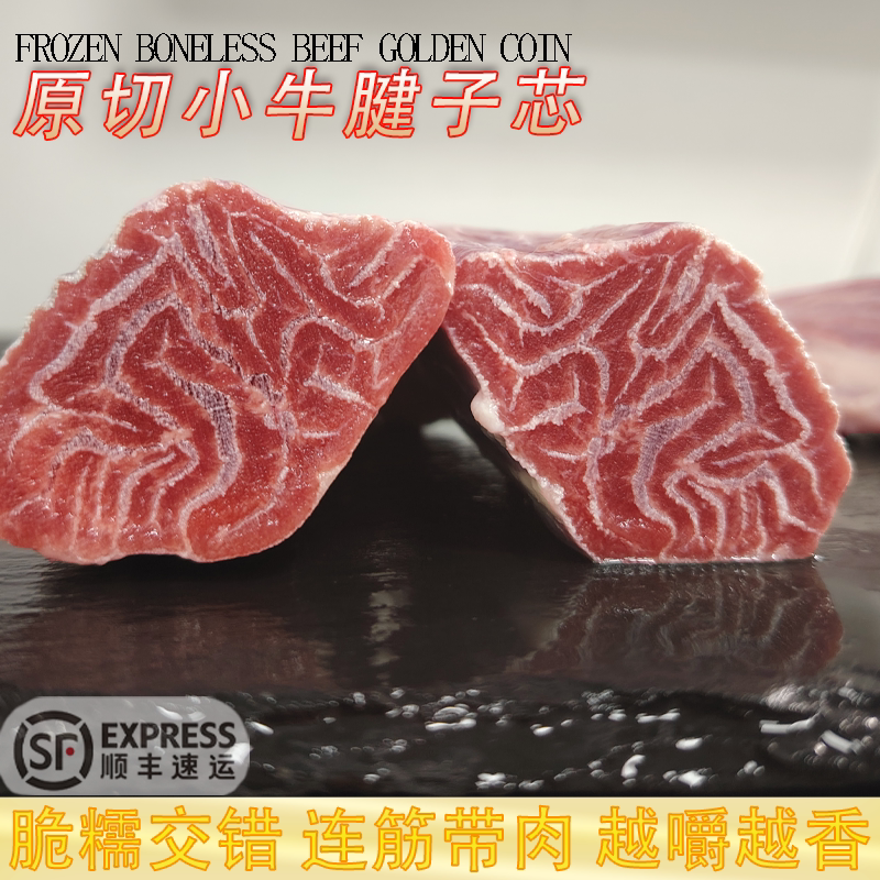 原切小牛腱子心冷冻牛肉巴西无骨牛肉新鲜腱子芯金钱腱花腱顺丰