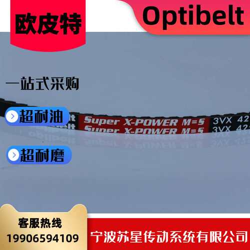 德国奥比OPT欧皮特白标齿形带 3VX1000 3VX1060 3VX1120 3VX1180