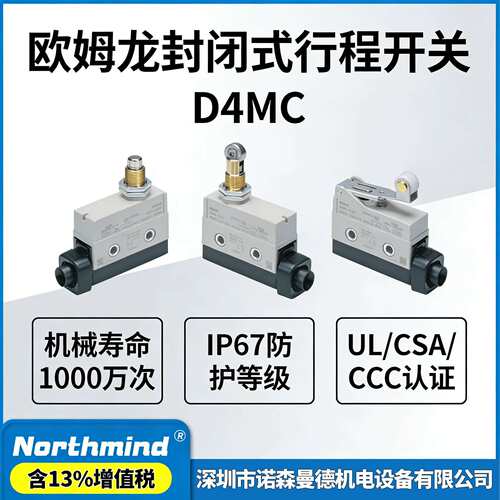 原装欧姆行程开关D4MC-5020-N /5040/5000/3030/2000/2020/1000