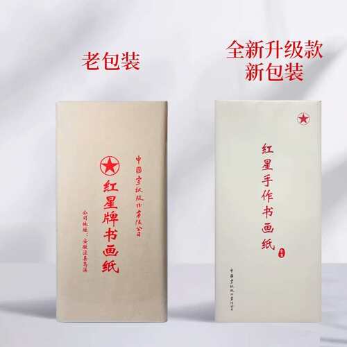 红星牌生宣半生熟纸书画纸书法专用纸毛笔字纸四尺六尺花鸟写意纸