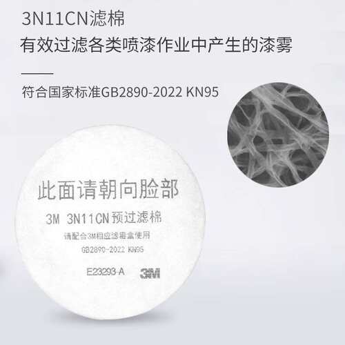 3M 3N11CN预过滤棉(用于3301CN滤盒)防尘工业粉尘圆形过滤棉