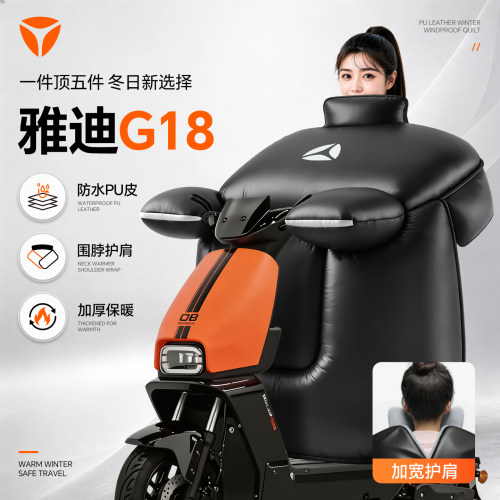 雅迪G18Y-G挡风被电动车冬季