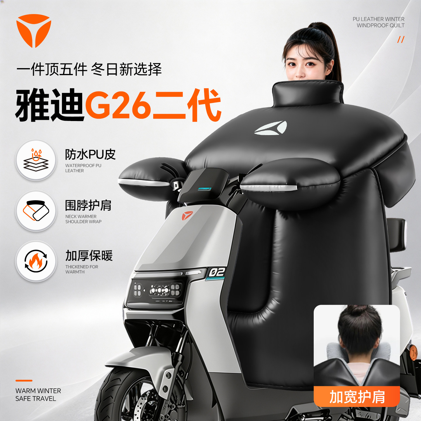 雅迪G26二代挡风被电动车Y-G冬季