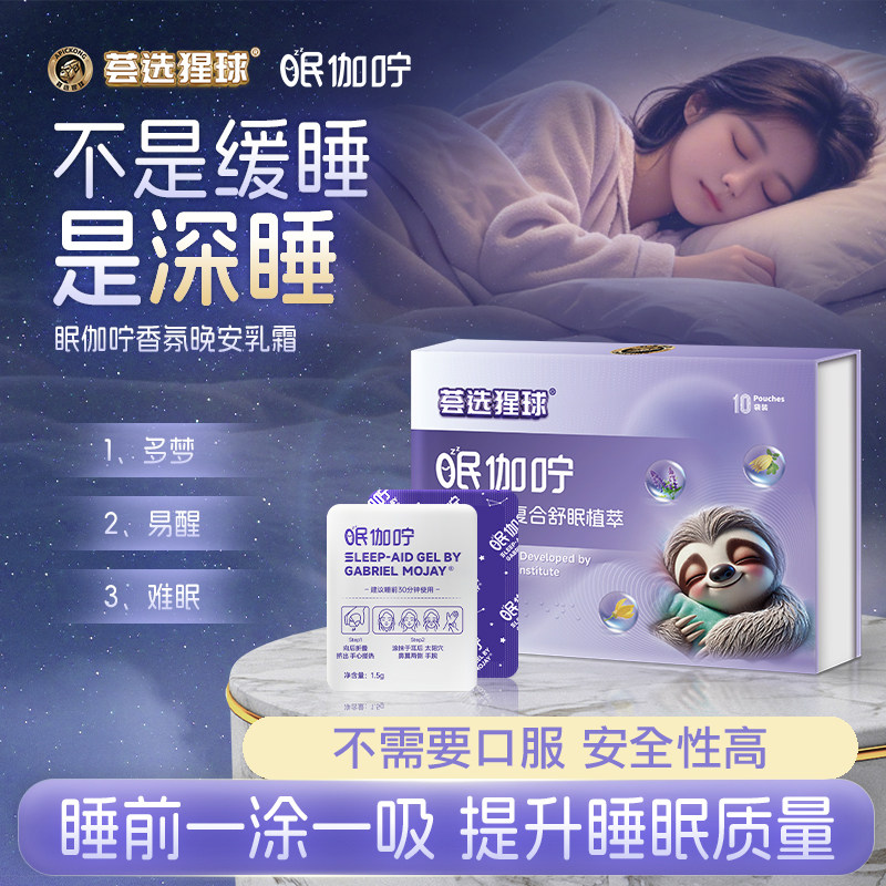 不含褪黑素,不用口服,安全性高