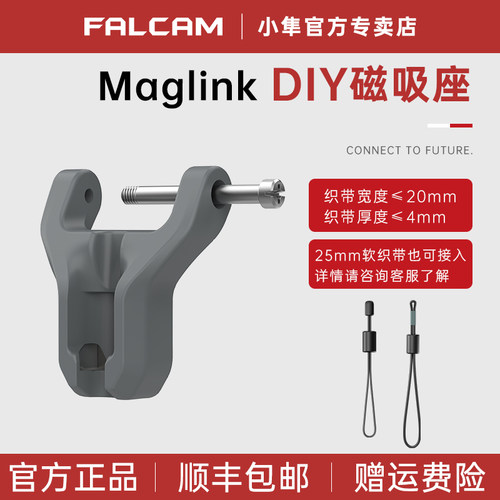 小隼DIY磁吸肩带腕带底座