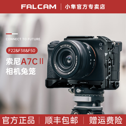小隼F22索尼A7CⅡ相机兔笼