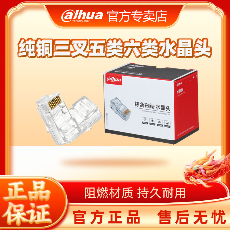 大华水晶头纯铜3U镀金三叉式超五类六类水晶头DH-PFM976-530-630 - 实物图