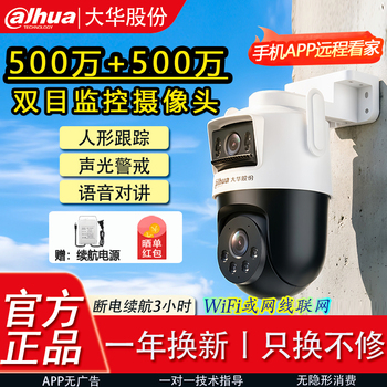 大华1000万双镜监控摄像头无线wifi室外防水防尘高清夜视移动追踪
