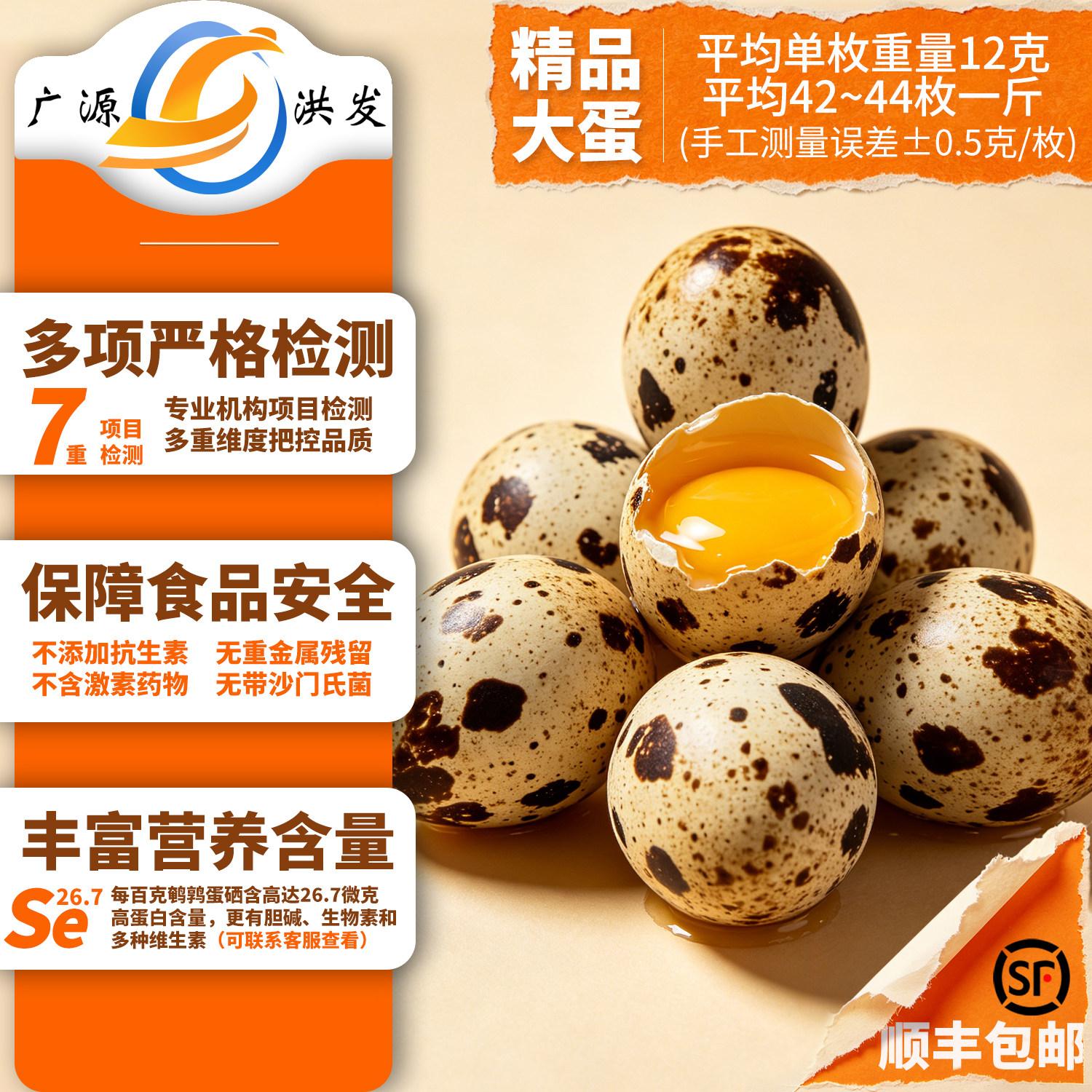 广源洪发当日现发无添加鹌鹑蛋
