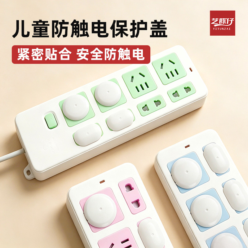 插座防儿童触电保护盖插孔插头安防触电保护