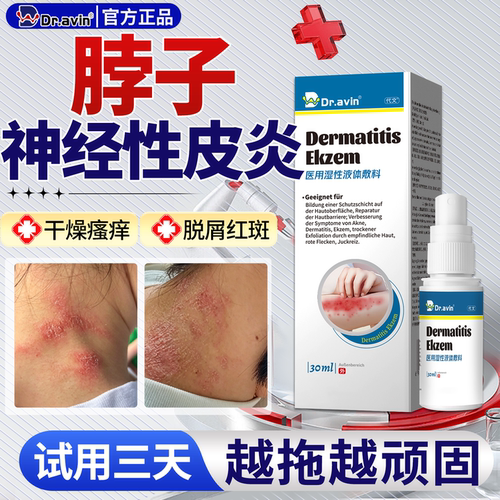 【脖子神经性皮炎】dr.avin旗舰