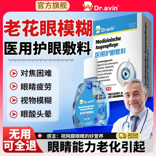 dravin旗舰店老花眼视物模糊