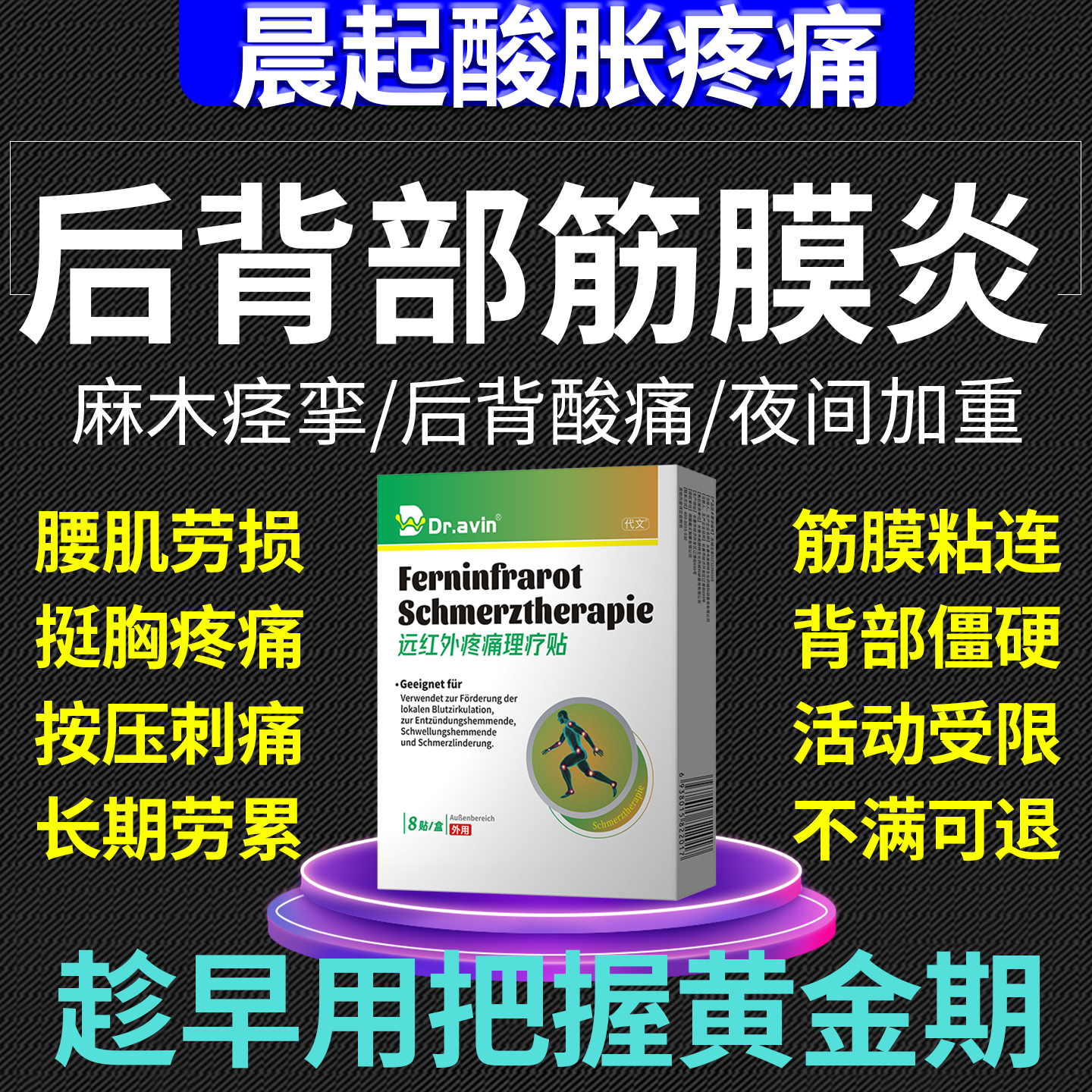 后背部筋膜炎晨起僵痛肩胛骨缝隙疼痛热敷神器专用特膏药贴效YH