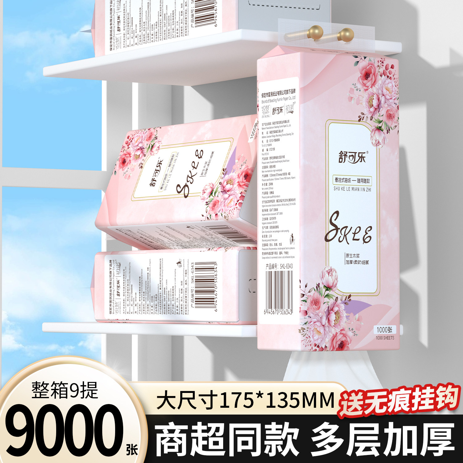 大提装悬挂式抽纸家用整箱