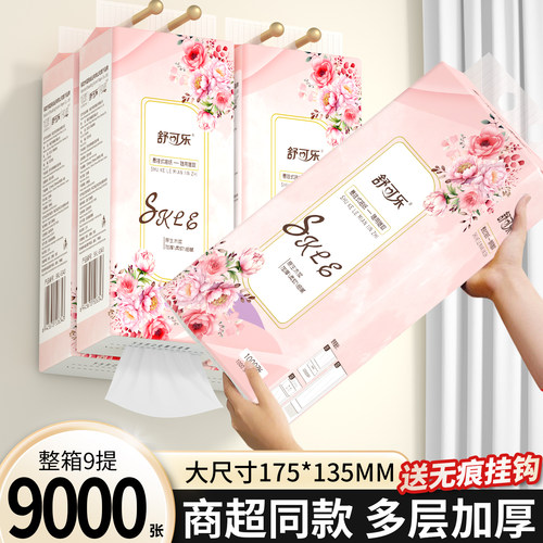 大提装悬挂式抽纸家用整箱厕纸巾