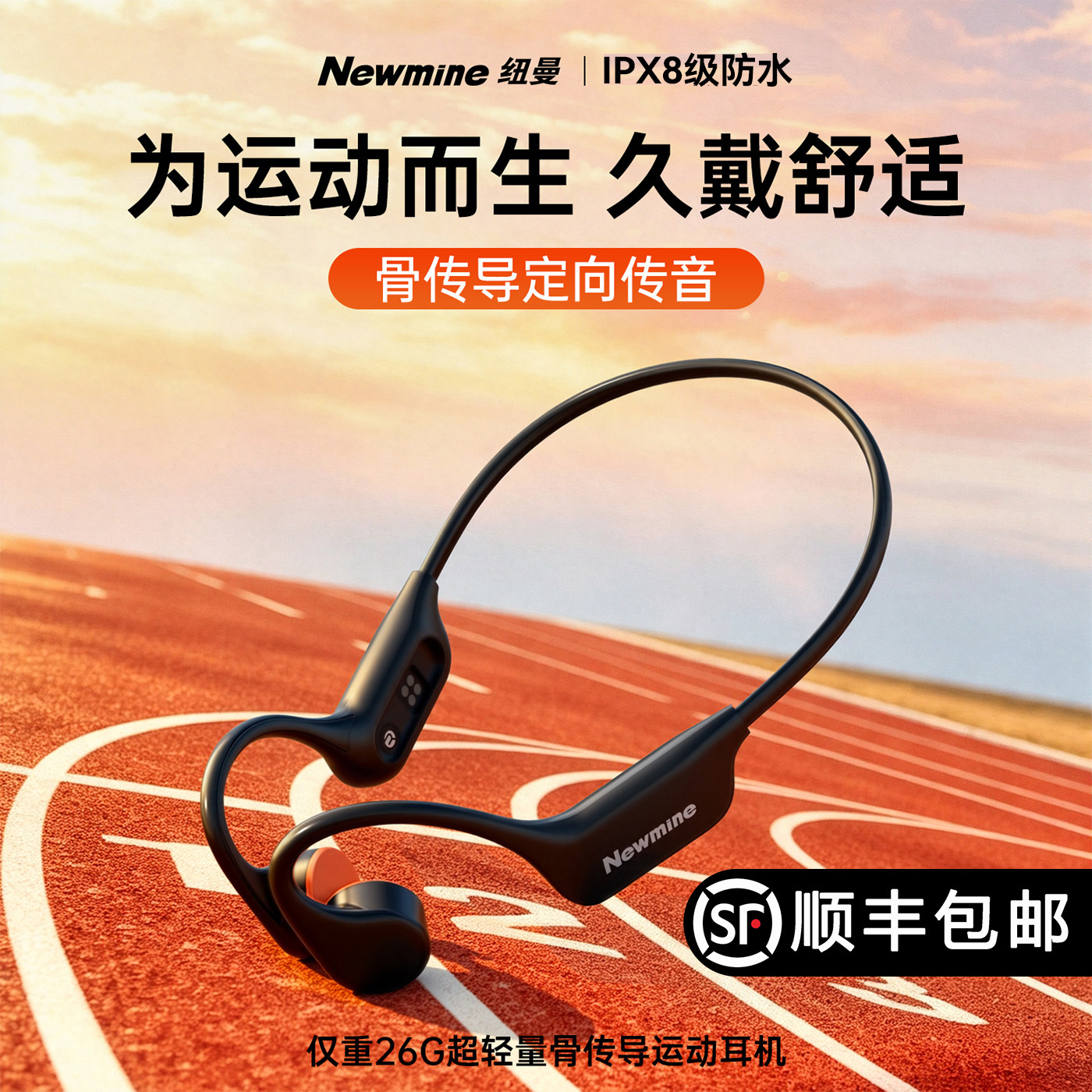 纽曼骨传导蓝牙耳机运动跑步骑行无线挂耳式游泳防水专用2026新款
