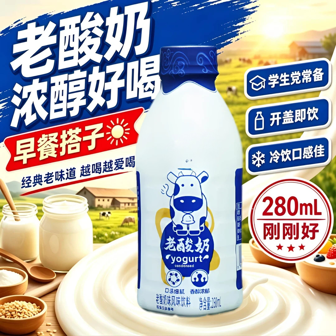 【厂家直发】原味老酸奶280ml营养学生早餐奶香浓郁风味饮料JY