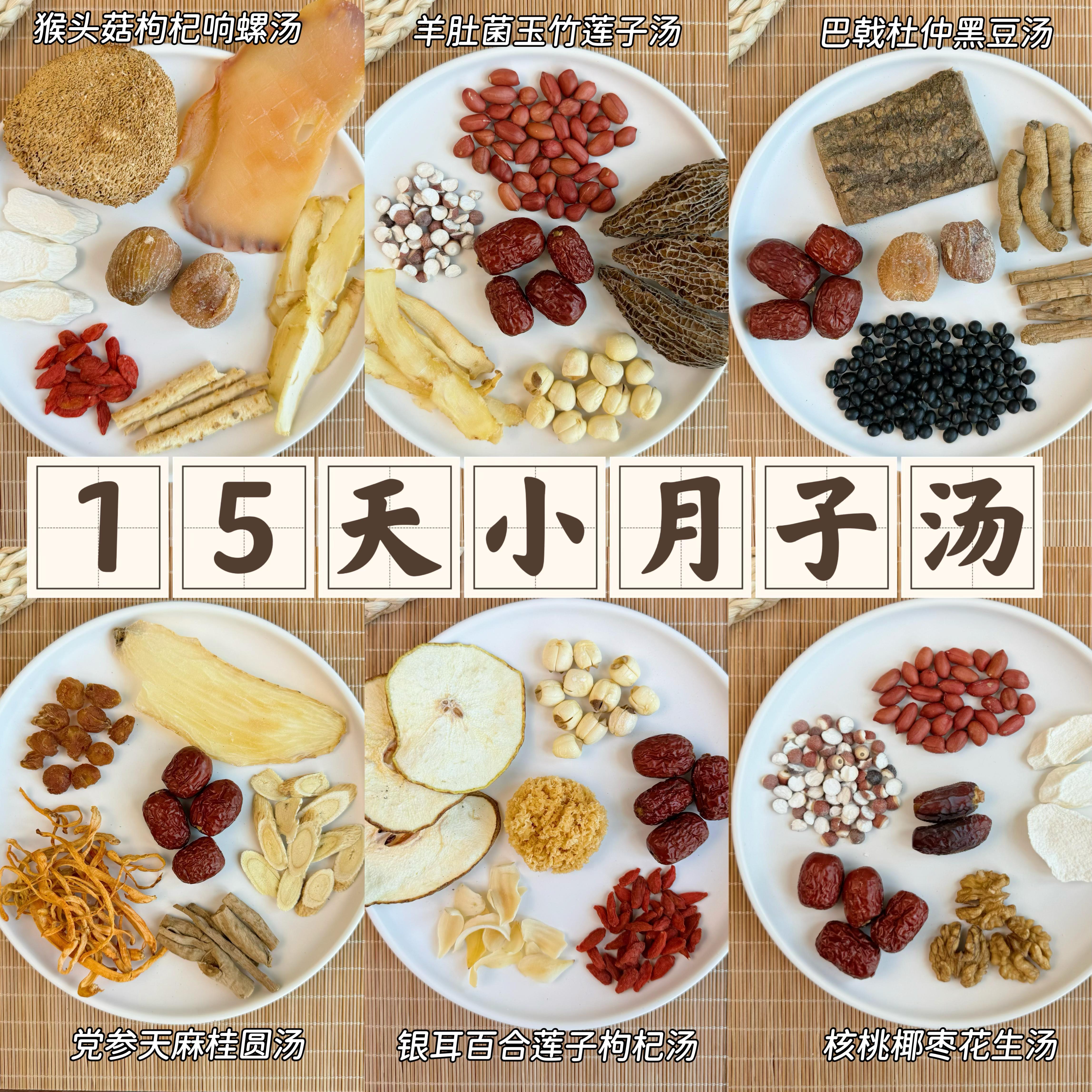 小月子汤补气血排恶露调理补品