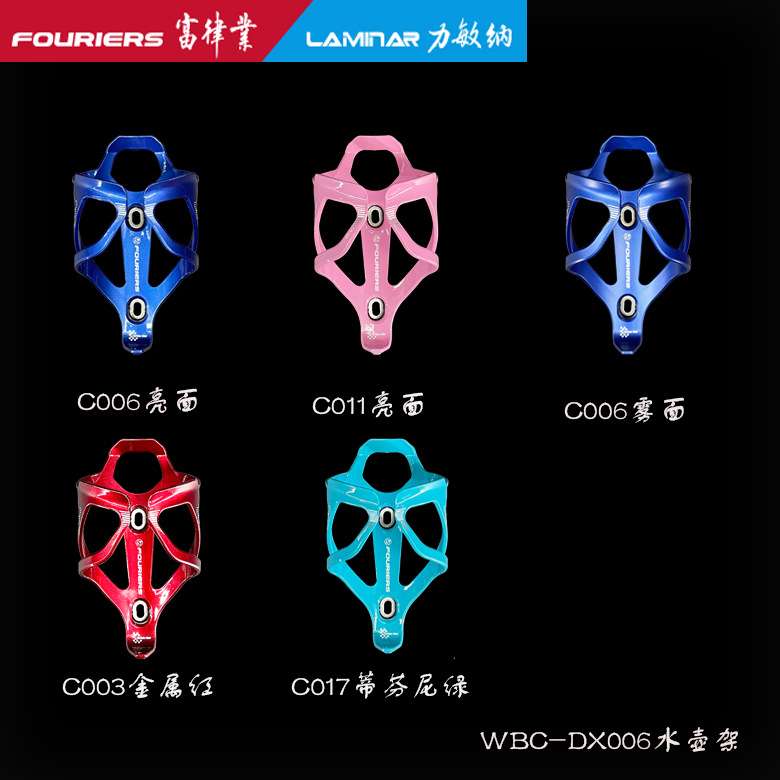 FOURIERS/富律业 WBC-DX006-C 尼龙碳纤维超轻水壶架， 多色可选