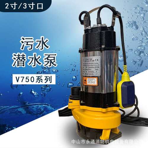 两寸工地污水潜水泵V750F全自动废水抽水机750W集水坑小型潜污泵