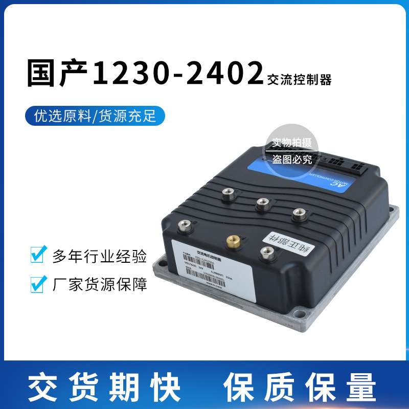 科蒂斯控制器1230-2402力达诺力杭叉 24V 200A电动叉车搬运车配件