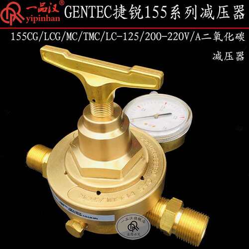 GENTEC/捷锐155Q/SQ/LQ/MQ/TMQ-40/80/125/200-N/A/H空气表减压器