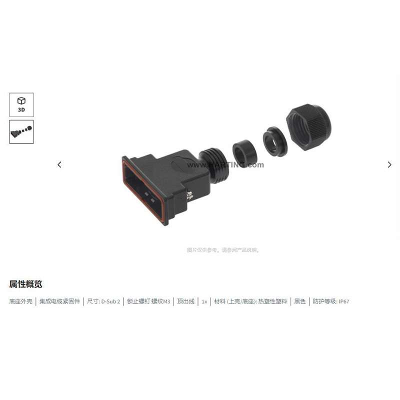 HARTING浩亭 09670150439 D-Sub2连接器顶出线底座外壳电缆紧固件