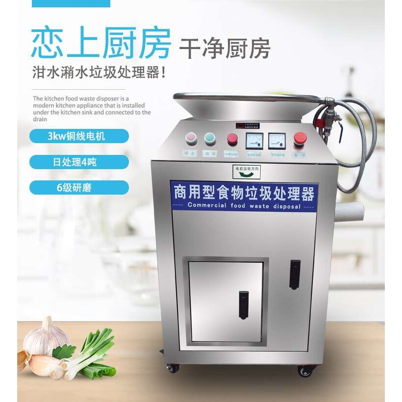 垃圾处理器商用餐厨大型酒店食堂厨房厨余泔水粉碎机潲水处理设备