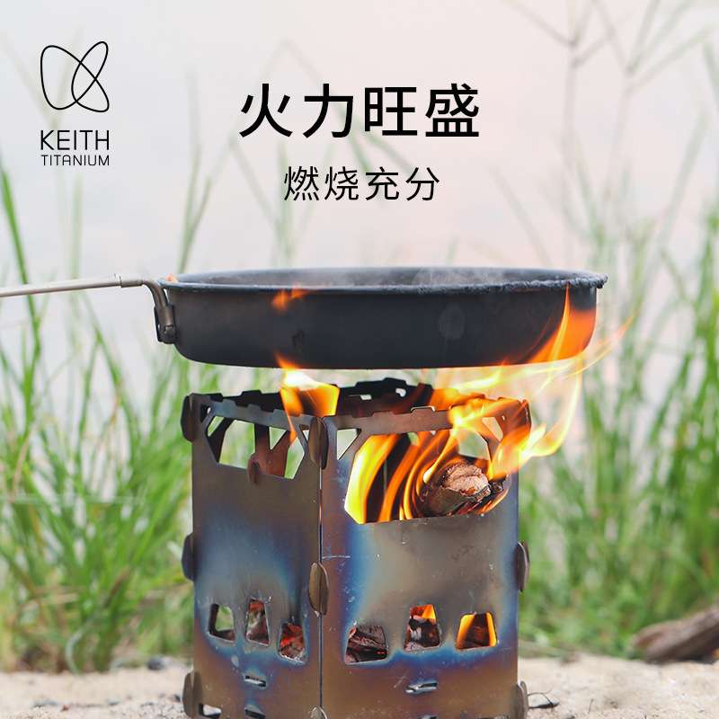 KEITH铠斯钛合金户外柴火炉木炭炉子便携炉具精致露营烧烤小灶台