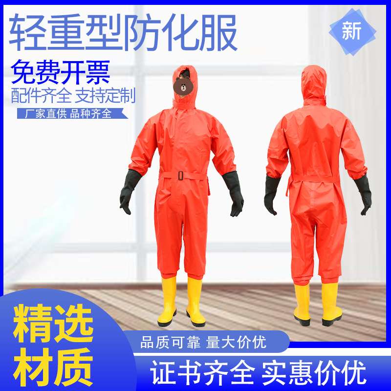 重型防化服连体全身轻型耐酸碱防腐蚀二级化学生化危机全封闭实验