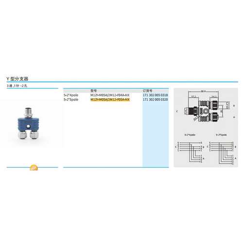 WAIN唯恩M12Y-M05A/2M12-F05A-NX 5-2*5pole 3通1针-2孔Y型分支器