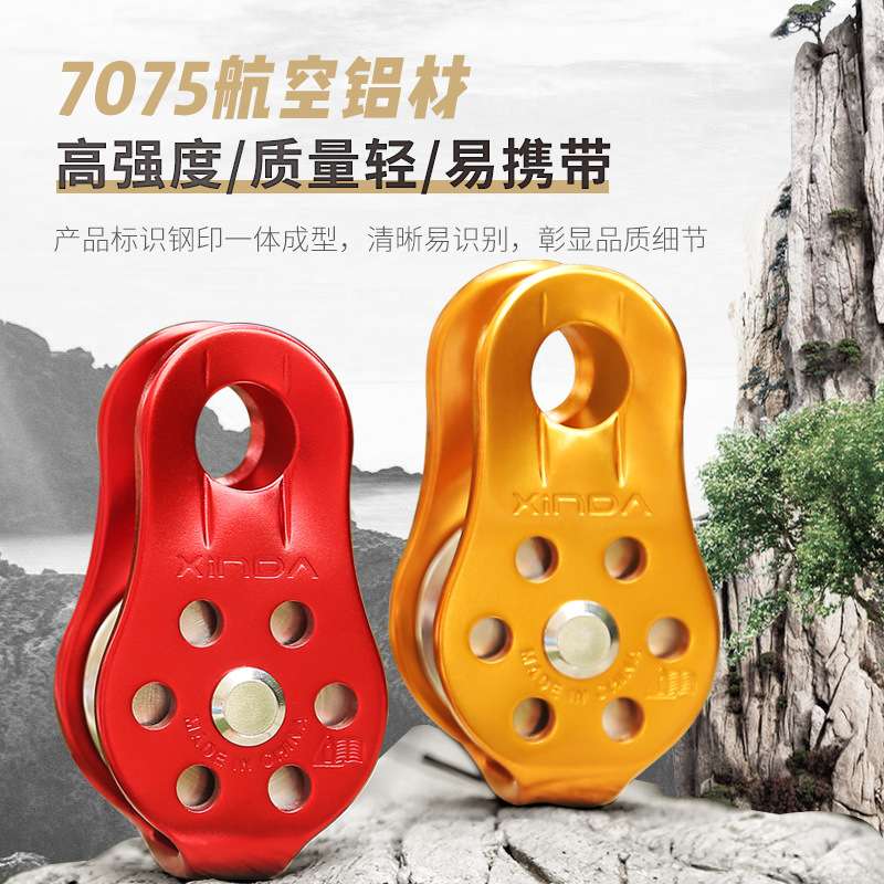 欣达华系 单滑轮 攀岩溜索登山动滑轮索道绳索省力吊装滑索设备