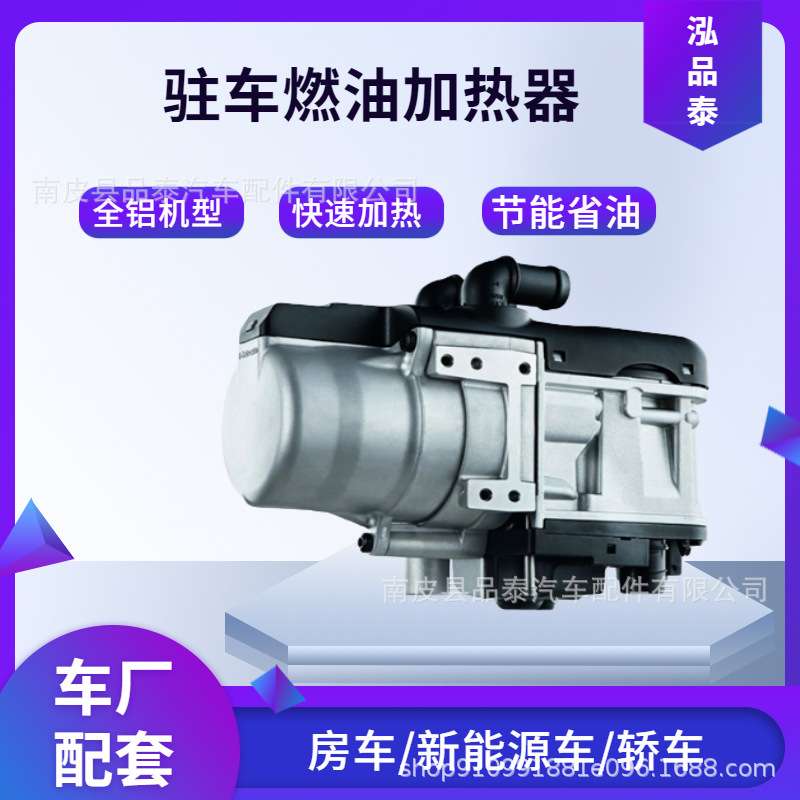 冬季轿车驻车加热器低温启动取暖发动机预热器柴油皮卡预热锅炉