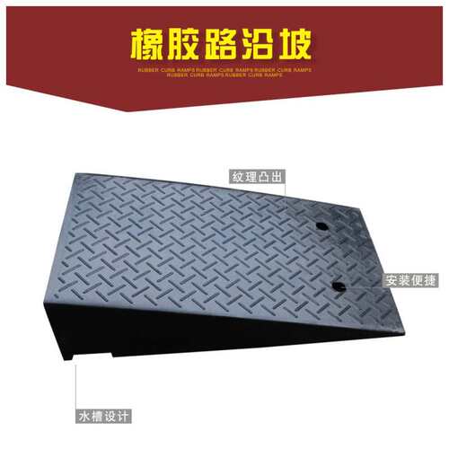 16CM高橡胶路沿坡马路牙子上坡垫三角垫路斜坡上坡爬坡垫台阶垫