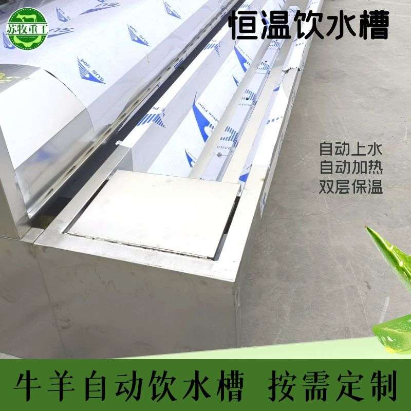 苏牧重工全自动恒温饮水槽电加热不锈钢牛羊水槽1-4米规格齐全