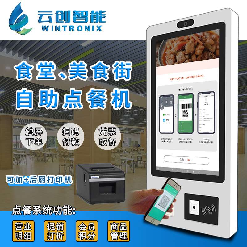 跨境自助点餐收银机管理系统奶茶餐饮自助点菜刷脸结账一体机